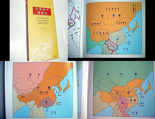 捏造甚だしい韓国の歴史教科書